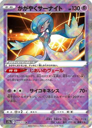 Image of Radiant Gardevoir (055/172) - S12a VSTAR Universe Holofoil