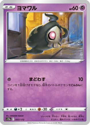 Image of Duskull - 057/172 (057/172) - S12a VSTAR Universe
