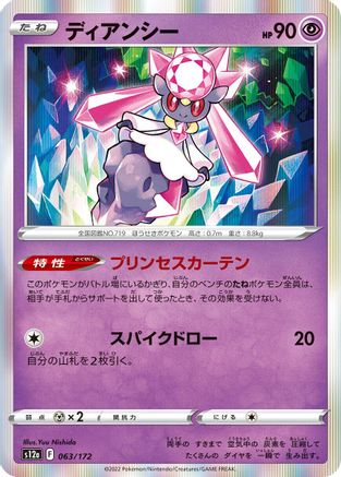 Image of Diancie - 063/172 (063/172) - S12a VSTAR Universe Holofoil