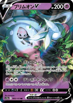 Image of Hatterene V (065/172) - S12a VSTAR Universe Holofoil