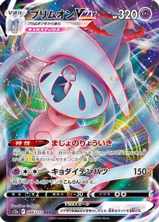 Image of Hatterene VMAX - 066/172 (066/172) - S12a VSTAR Universe Holofoil
