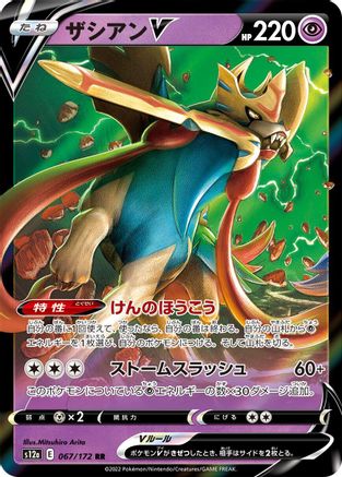 Image of Zacian V - 067/172 (067/172) - S12a VSTAR Universe Holofoil