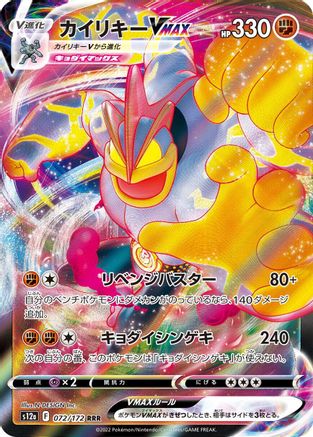 Image of Machamp VMAX (072/172) - S12a VSTAR Universe Holofoil