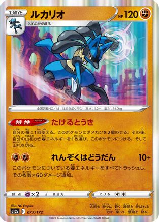 Image of Lucario (077/172) - S12a VSTAR Universe Holofoil