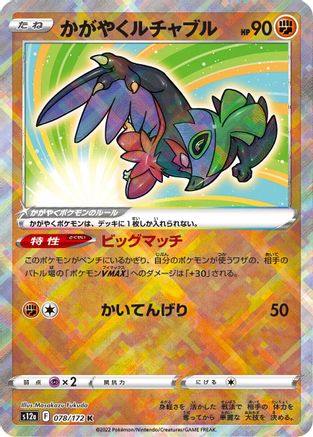 Image of Radiant Hawlucha (078/172) - S12a VSTAR Universe Holofoil