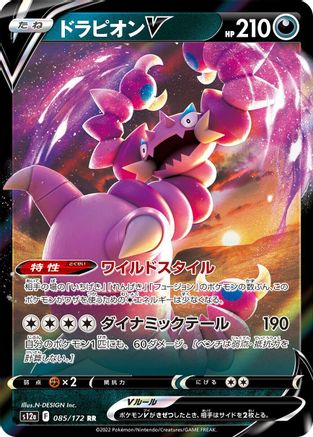 Image of Drapion V - 085/172 (085/172) - S12a VSTAR Universe Holofoil