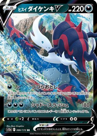 Image of Hisuian Samurott V - 086/172 (086/172) - S12a VSTAR Universe Holofoil