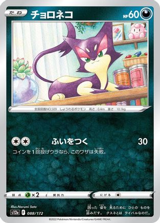 Image of Purrloin (088/172) - S12a VSTAR Universe