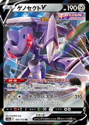 Image of Genesect V (102/172) - S12a VSTAR Universe Holofoil