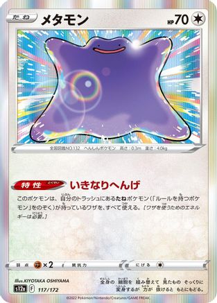 Image of Ditto - 117/172 (117/172) - S12a VSTAR Universe Holofoil