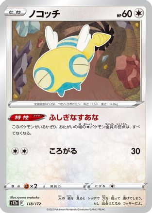 Image of Dunsparce - 118/172 (118/172) - S12a VSTAR Universe