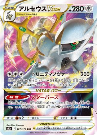 Image of Arceus VSTAR - 127/172 (127/172) - S12a VSTAR Universe Holofoil