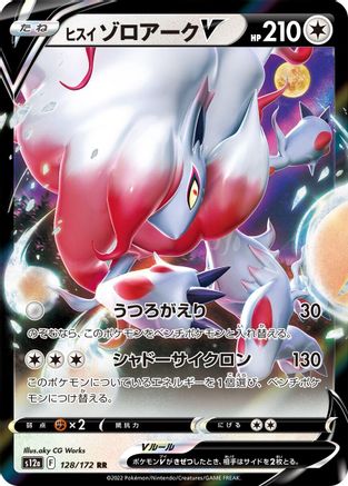 Image of Hisuian Zoroark V (128/172) - S12a VSTAR Universe Holofoil