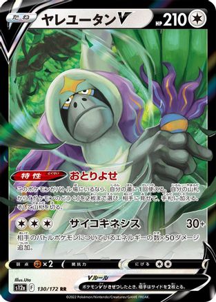 Image of Oranguru V (130/172) - S12a VSTAR Universe Holofoil