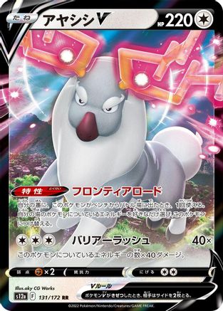 Image of Wyrdeer V (131/172) - S12a VSTAR Universe Holofoil