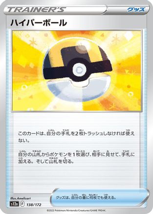 Image of Ultra Ball (138/172) - S12a VSTAR Universe