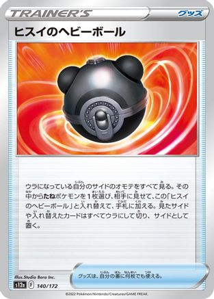 Image of Hisuian Heavy Ball (140/172) - S12a VSTAR Universe