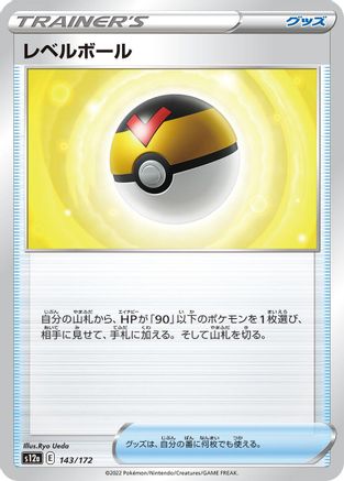 Image of Level Ball (143/172) - S12a VSTAR Universe