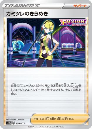 Image of Elesa's Sparkle - 150/172 (150/172) - S12a VSTAR Universe