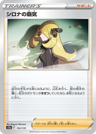 Image of Cynthia's Ambition - 153/172 (153/172) - S12a VSTAR Universe
