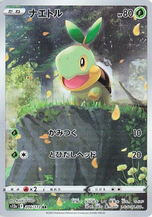 Image of Turtwig - 206/172 (206/172) - S12a VSTAR Universe Holofoil