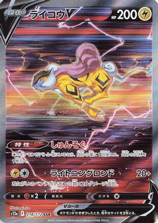 Image of Raikou V - 218/172 (218/172) - S12a VSTAR Universe Holofoil
