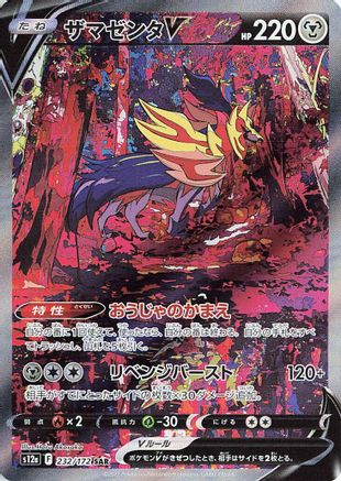Image of Zamazenta V - 232/172 (232/172) - S12a VSTAR Universe Holofoil