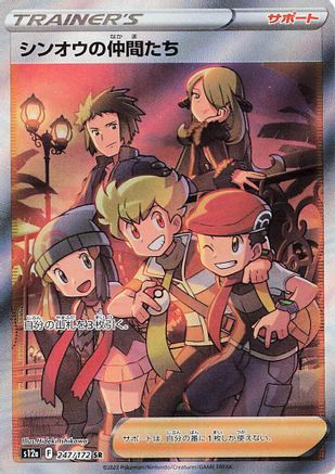 Image of Friends in Sinnoh - 247/172 (247/172) - S12a VSTAR Universe Holofoil