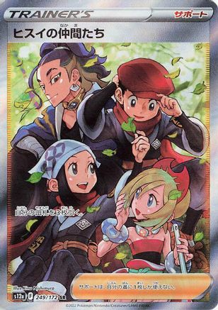 Image of Friends in Hisui - 249/172 (249/172) - S12a VSTAR Universe Holofoil