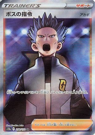 Image of Boss's Orders - 250/172 (250/172) - S12a VSTAR Universe Holofoil