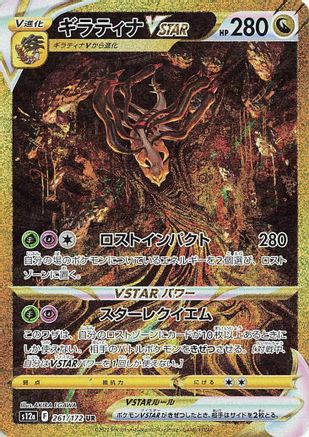 Image of Giratina VSTAR - 261/172 (261/172) - S12a VSTAR Universe Holofoil
