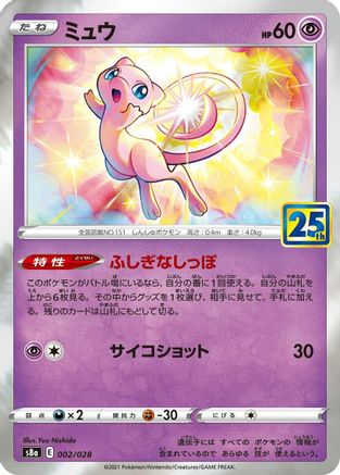 Image of Mew - 002/028 (002/028) - S8a 25th Anniversary Collection Holofoil