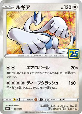 Image of Lugia (005/028) - S8a 25th Anniversary Collection Holofoil