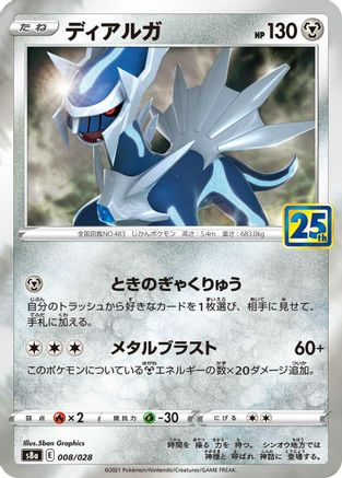 Image of Dialga (008/028) - S8a 25th Anniversary Collection Holofoil