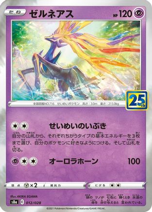 Image of Xerneas (012/028) - S8a 25th Anniversary Collection Holofoil