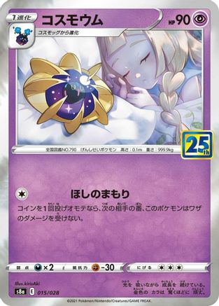 Image of Cosmoem (015/028) - S8a 25th Anniversary Collection Holofoil