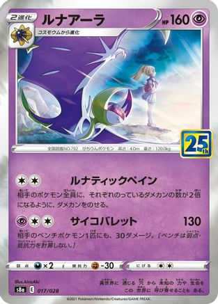 Image of Lunala (017/028) - S8a 25th Anniversary Collection Holofoil