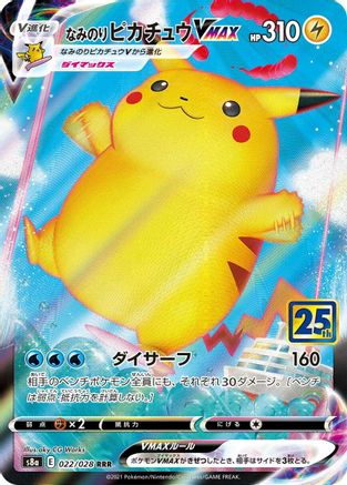 Image of Surfing Pikachu VMAX (022/028) - S8a 25th Anniversary Collection Holofoil
