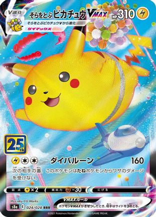 Image of Flying Pikachu VMAX (024/028) - S8a 25th Anniversary Collection Holofoil