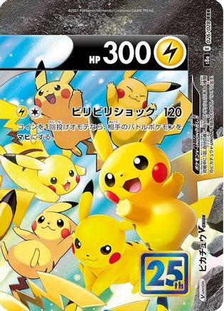 Image of Pikachu V-UNION - 026/028 (Top Right) (026/028 (Top Right)) - S8a 25th Anniversary Collection Holofoil