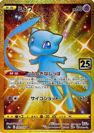 Image of Mew - 030/028 (030/028) - S8a 25th Anniversary Collection Holofoil