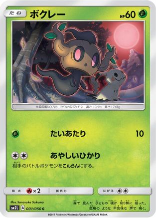 Image of Phantump (001/050) - SM2L Alolan Moonlight