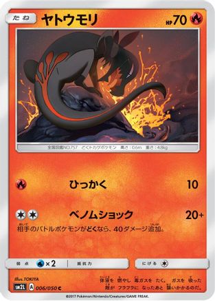 Image of Salandit (006/050) - SM2L Alolan Moonlight