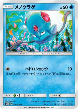 Image of Tentacool (008/050) - SM2L Alolan Moonlight