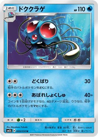 Image of Tentacruel (009/050) - SM2L Alolan Moonlight
