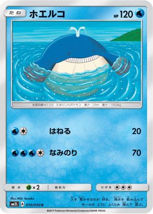 Image of Wailmer (010/050) - SM2L Alolan Moonlight