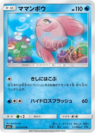 Image of Alomomola (011/050) - SM2L Alolan Moonlight