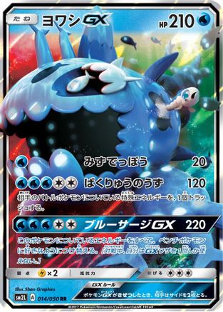 Image of Wishiwashi GX - 014/050 (014/050) - SM2L Alolan Moonlight Holofoil