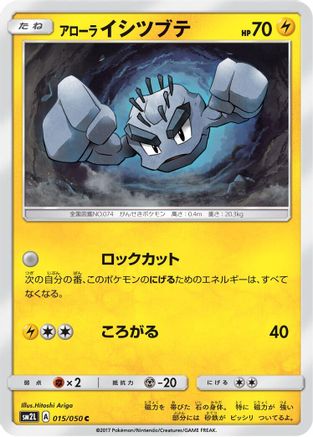 Image of Alolan Geodude (015/050) - SM2L Alolan Moonlight