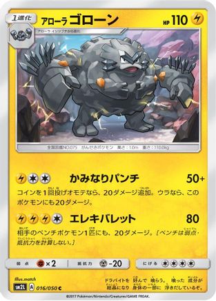 Image of Alolan Graveler (016/050) - SM2L Alolan Moonlight